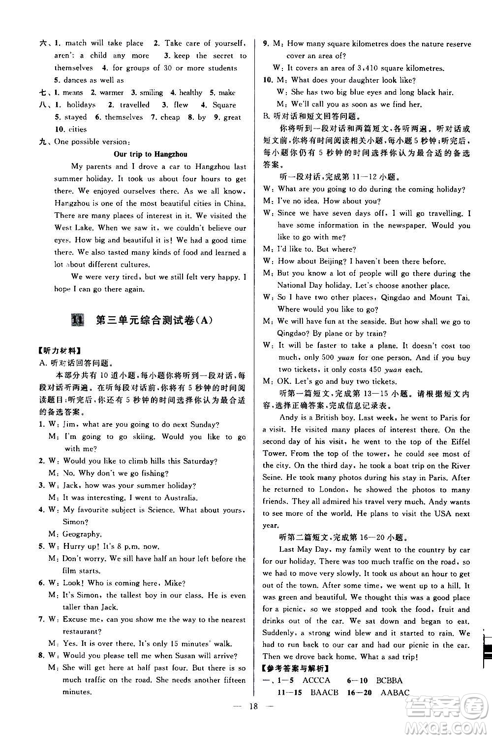 新世紀(jì)出版社2020秋季亮點(diǎn)給力大試卷英語(yǔ)八年級(jí)上冊(cè)譯林版答案