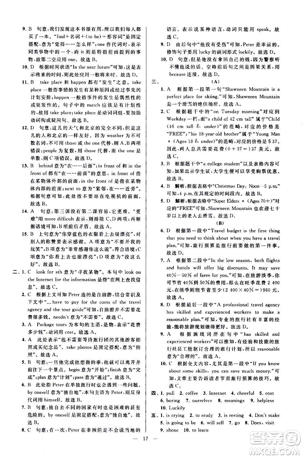 新世紀(jì)出版社2020秋季亮點(diǎn)給力大試卷英語(yǔ)八年級(jí)上冊(cè)譯林版答案