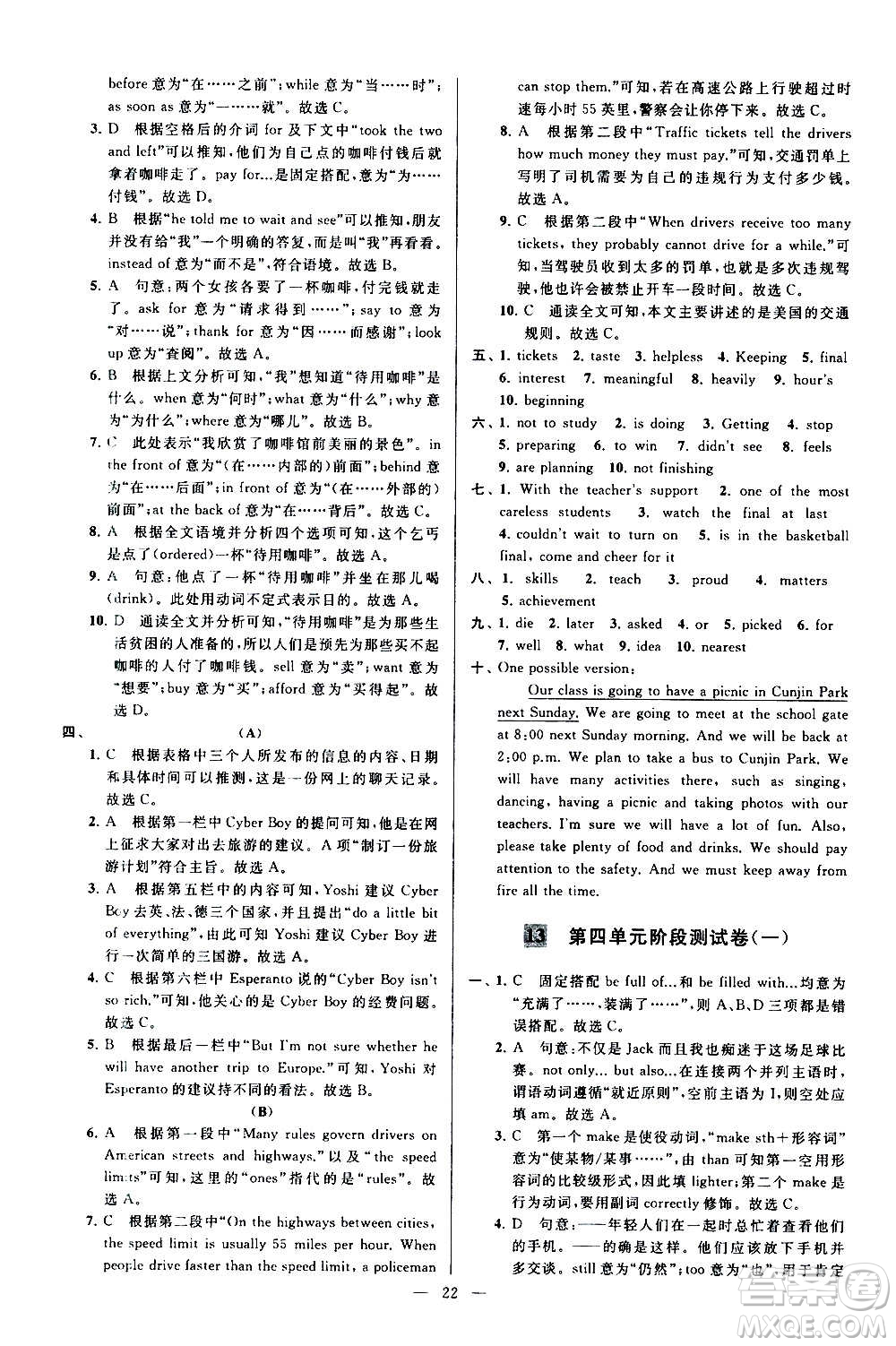 新世紀(jì)出版社2020秋季亮點(diǎn)給力大試卷英語(yǔ)八年級(jí)上冊(cè)譯林版答案