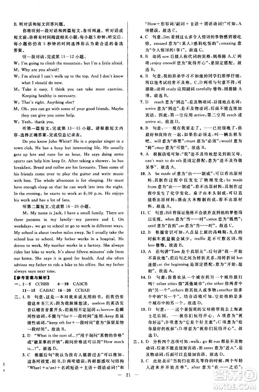 新世紀(jì)出版社2020秋季亮點(diǎn)給力大試卷英語(yǔ)八年級(jí)上冊(cè)譯林版答案