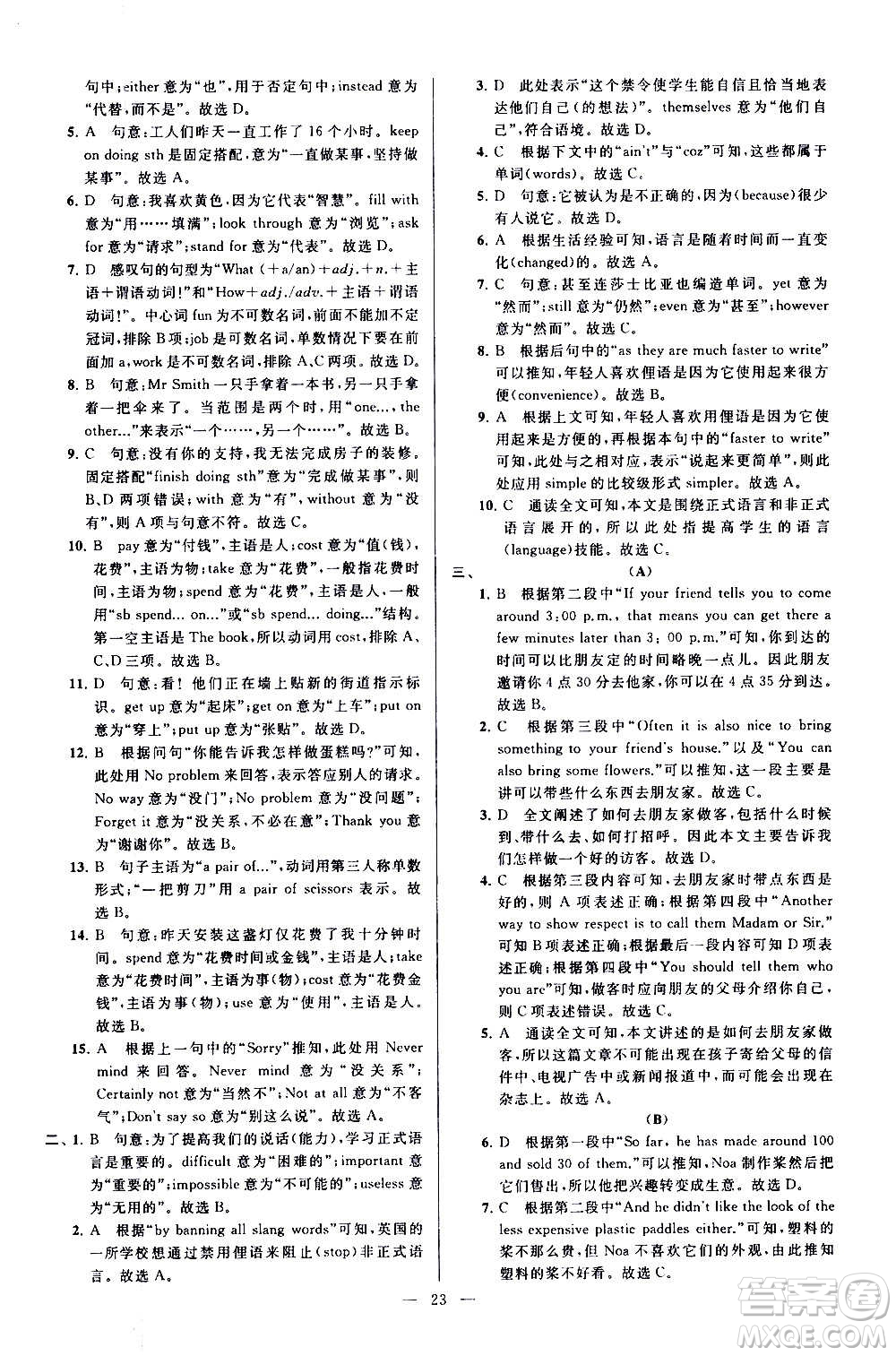 新世紀(jì)出版社2020秋季亮點(diǎn)給力大試卷英語(yǔ)八年級(jí)上冊(cè)譯林版答案