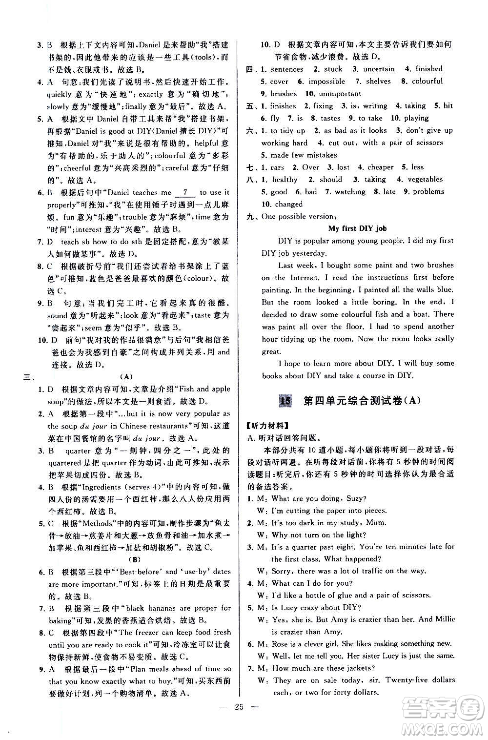 新世紀(jì)出版社2020秋季亮點(diǎn)給力大試卷英語(yǔ)八年級(jí)上冊(cè)譯林版答案