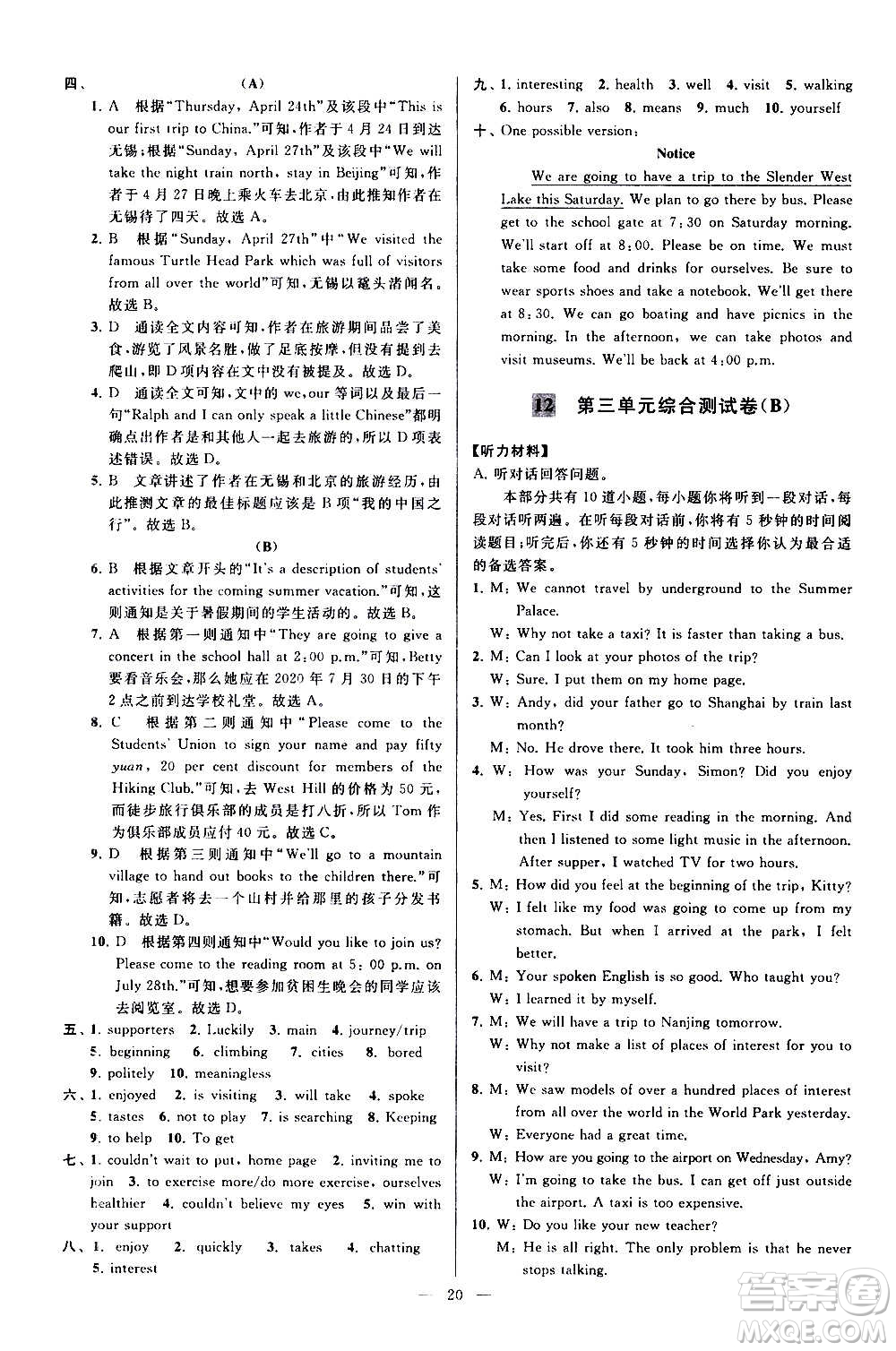 新世紀(jì)出版社2020秋季亮點(diǎn)給力大試卷英語(yǔ)八年級(jí)上冊(cè)譯林版答案
