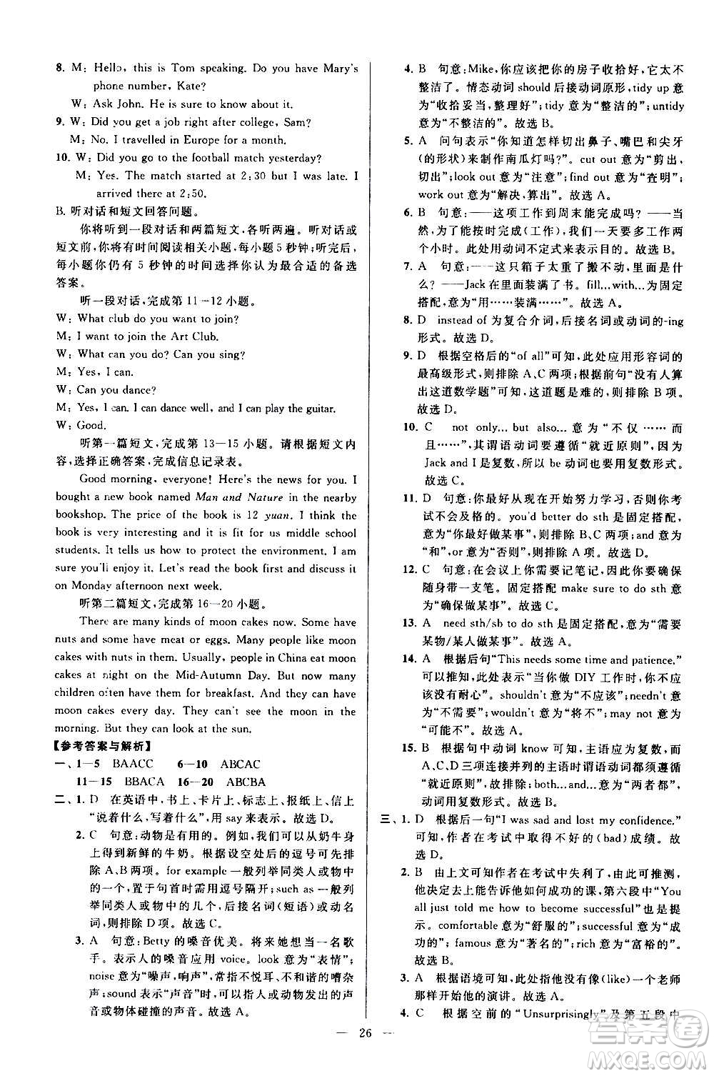 新世紀(jì)出版社2020秋季亮點(diǎn)給力大試卷英語(yǔ)八年級(jí)上冊(cè)譯林版答案