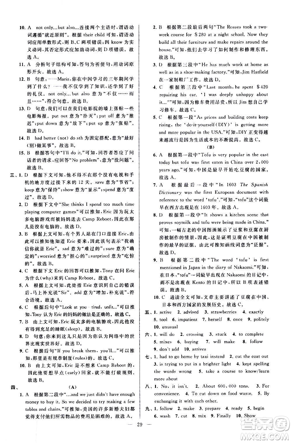 新世紀(jì)出版社2020秋季亮點(diǎn)給力大試卷英語(yǔ)八年級(jí)上冊(cè)譯林版答案