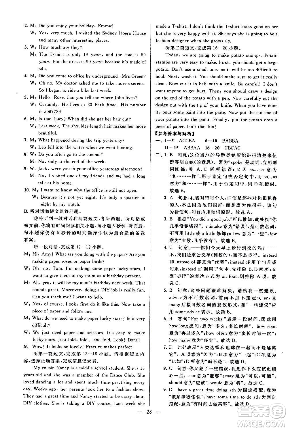 新世紀(jì)出版社2020秋季亮點(diǎn)給力大試卷英語(yǔ)八年級(jí)上冊(cè)譯林版答案