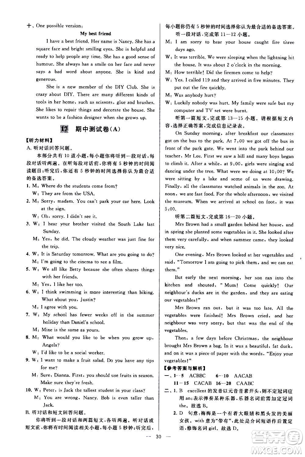 新世紀(jì)出版社2020秋季亮點(diǎn)給力大試卷英語(yǔ)八年級(jí)上冊(cè)譯林版答案