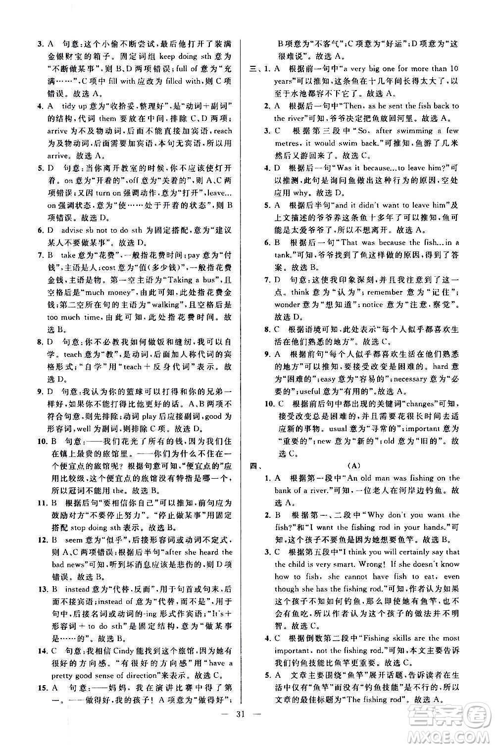 新世紀(jì)出版社2020秋季亮點(diǎn)給力大試卷英語(yǔ)八年級(jí)上冊(cè)譯林版答案