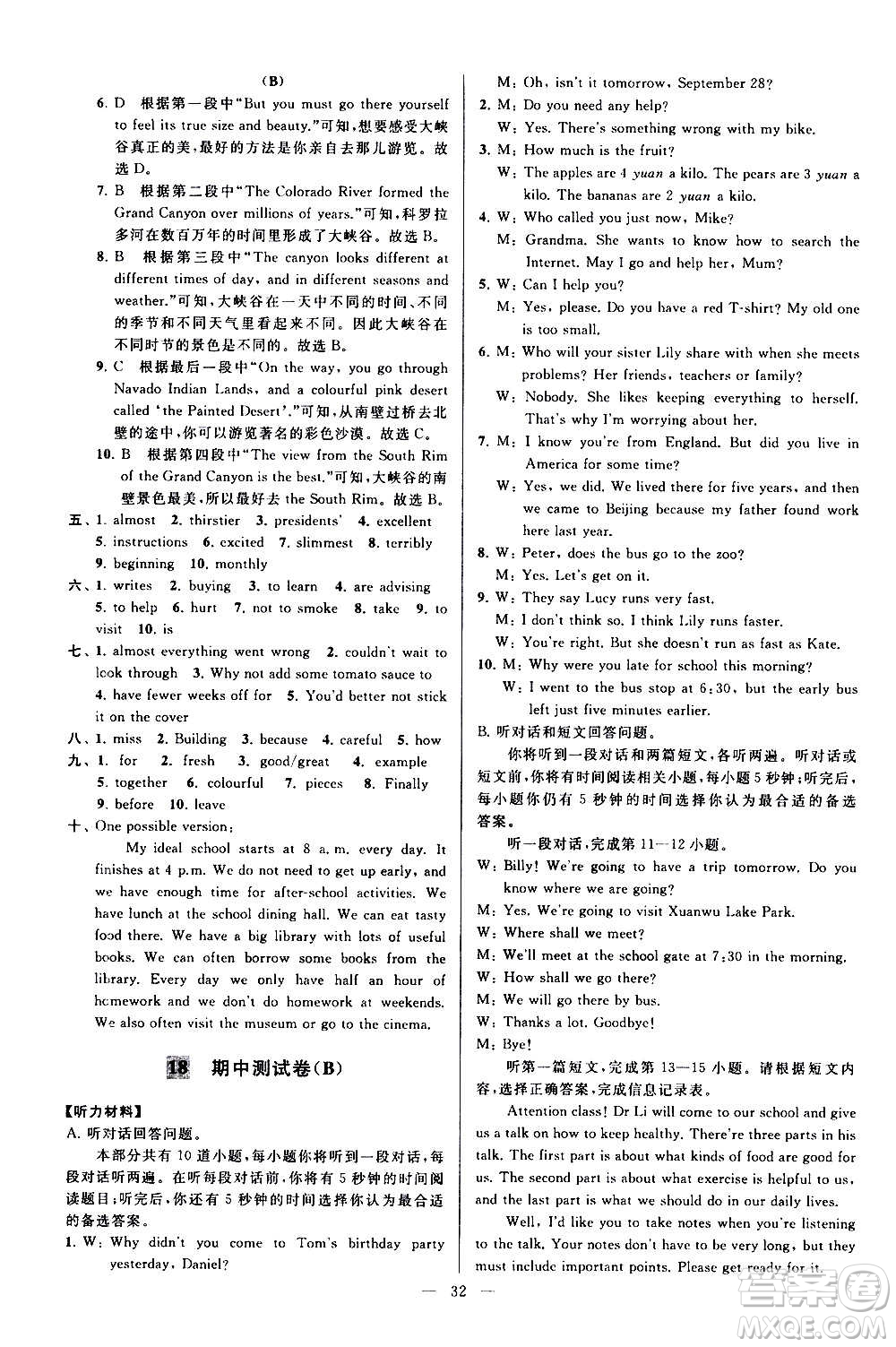 新世紀(jì)出版社2020秋季亮點(diǎn)給力大試卷英語(yǔ)八年級(jí)上冊(cè)譯林版答案