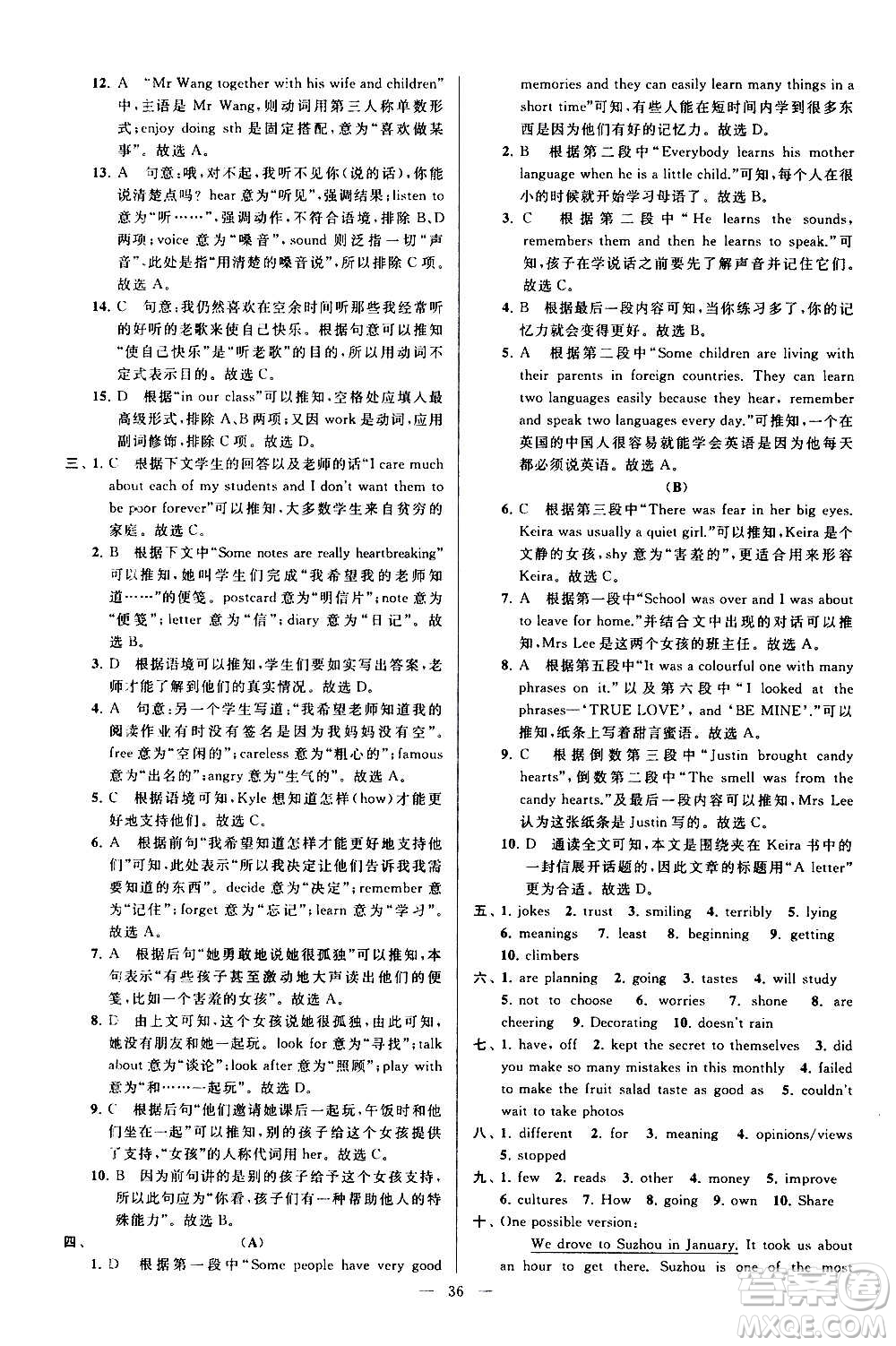 新世紀(jì)出版社2020秋季亮點(diǎn)給力大試卷英語(yǔ)八年級(jí)上冊(cè)譯林版答案