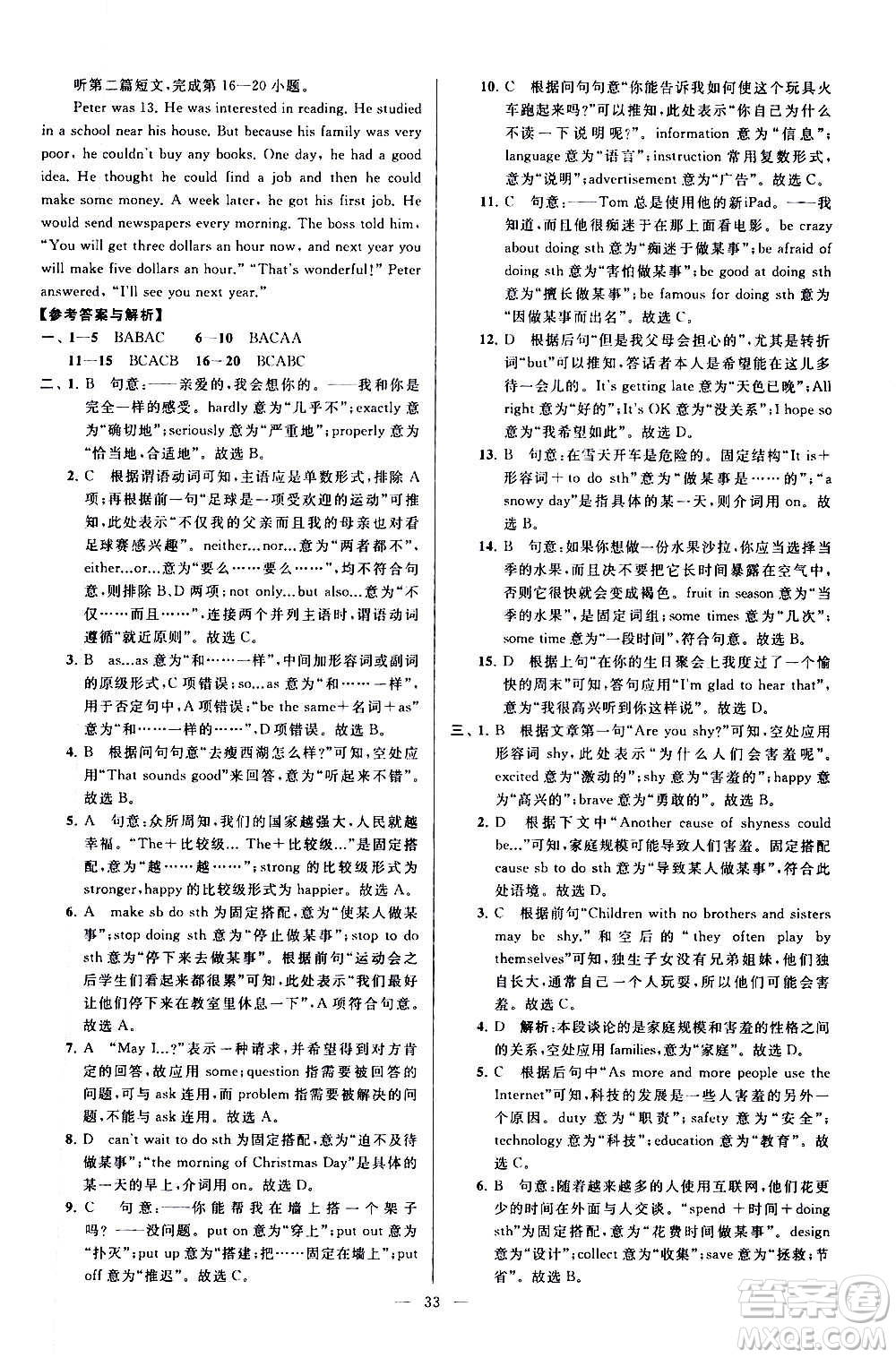新世紀(jì)出版社2020秋季亮點(diǎn)給力大試卷英語(yǔ)八年級(jí)上冊(cè)譯林版答案