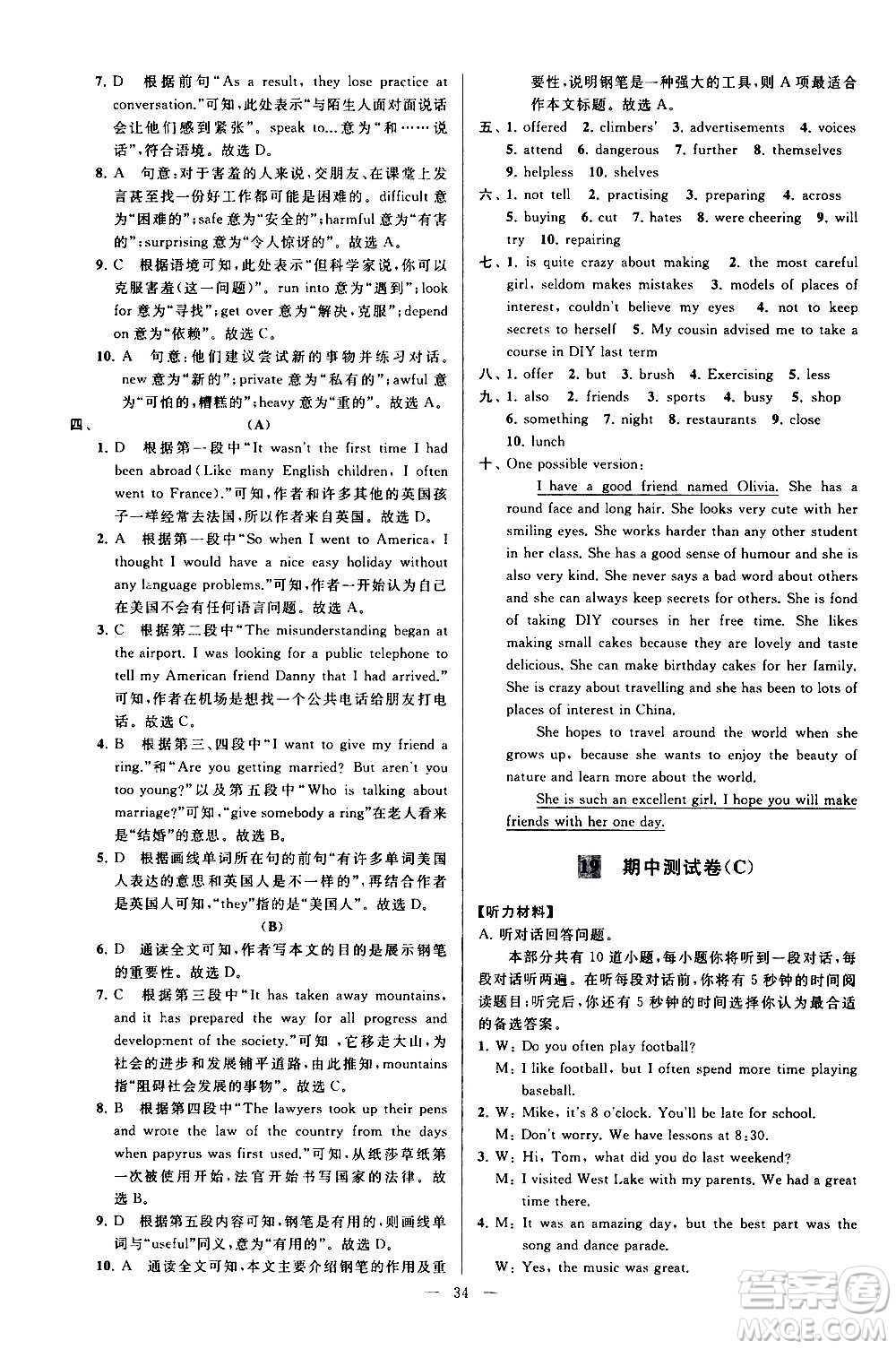 新世紀(jì)出版社2020秋季亮點(diǎn)給力大試卷英語(yǔ)八年級(jí)上冊(cè)譯林版答案