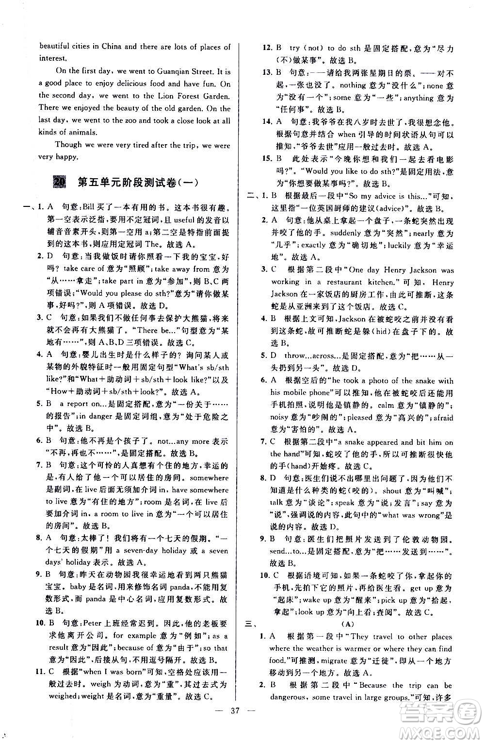 新世紀(jì)出版社2020秋季亮點(diǎn)給力大試卷英語(yǔ)八年級(jí)上冊(cè)譯林版答案