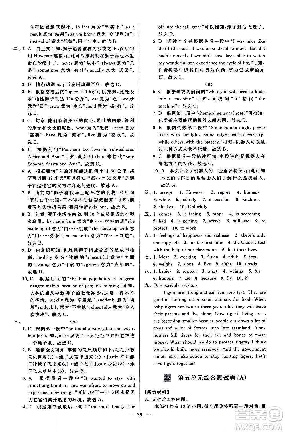 新世紀(jì)出版社2020秋季亮點(diǎn)給力大試卷英語(yǔ)八年級(jí)上冊(cè)譯林版答案