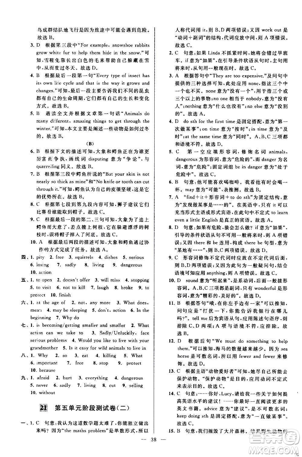 新世紀(jì)出版社2020秋季亮點(diǎn)給力大試卷英語(yǔ)八年級(jí)上冊(cè)譯林版答案