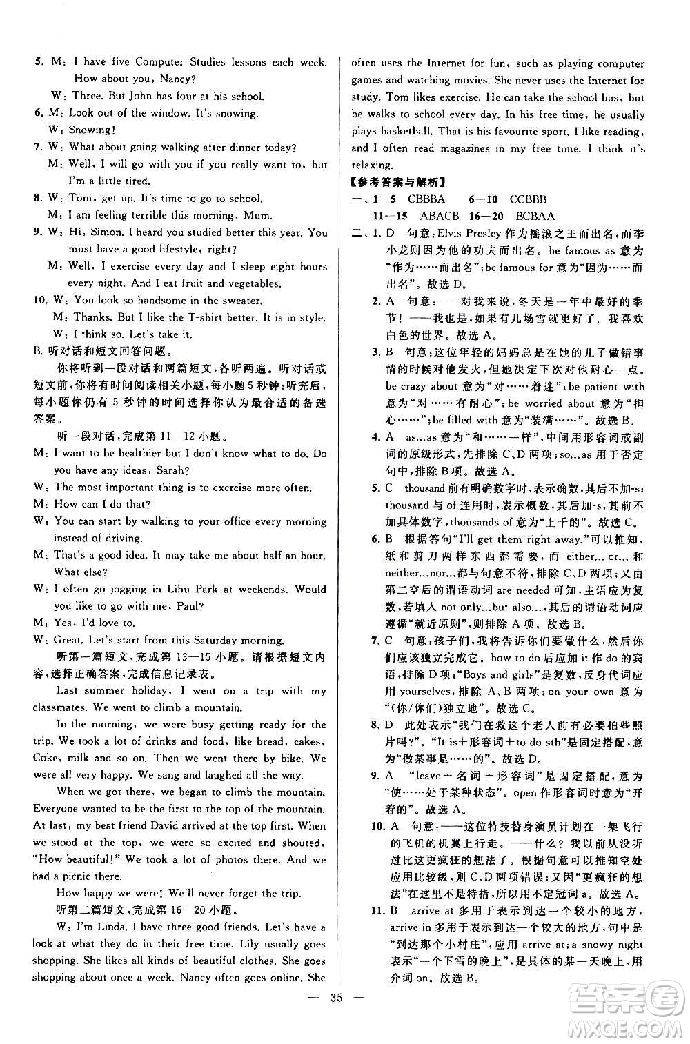 新世紀(jì)出版社2020秋季亮點(diǎn)給力大試卷英語(yǔ)八年級(jí)上冊(cè)譯林版答案