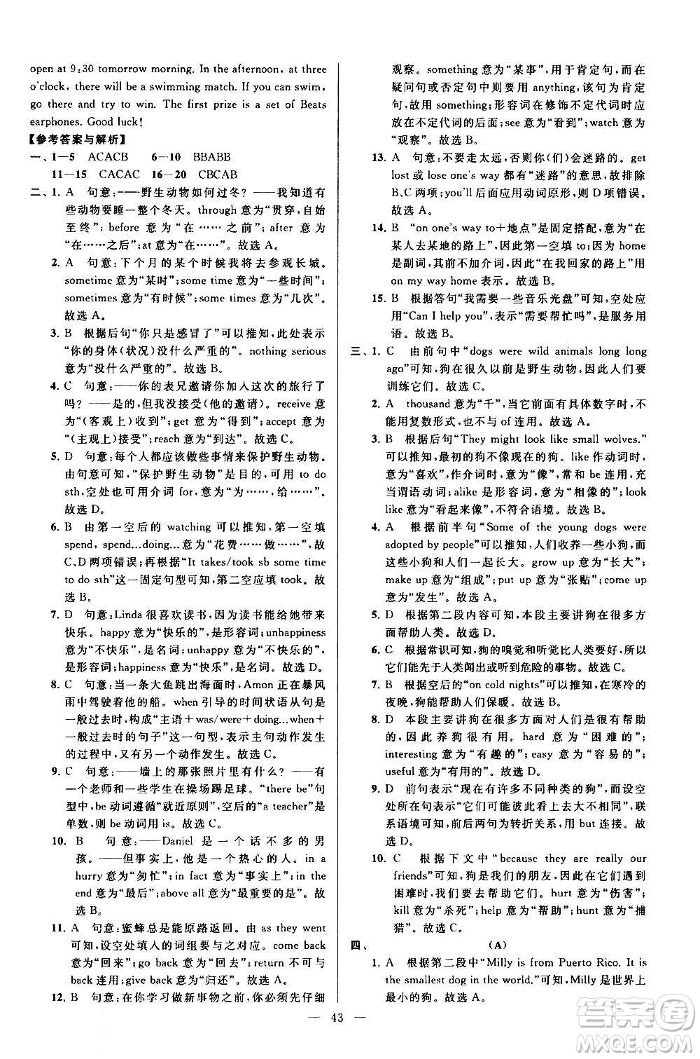 新世紀(jì)出版社2020秋季亮點(diǎn)給力大試卷英語(yǔ)八年級(jí)上冊(cè)譯林版答案