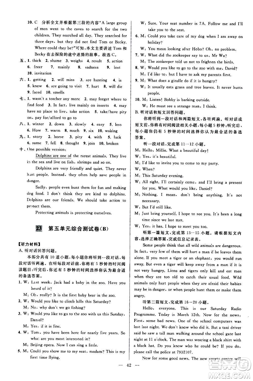 新世紀(jì)出版社2020秋季亮點(diǎn)給力大試卷英語(yǔ)八年級(jí)上冊(cè)譯林版答案