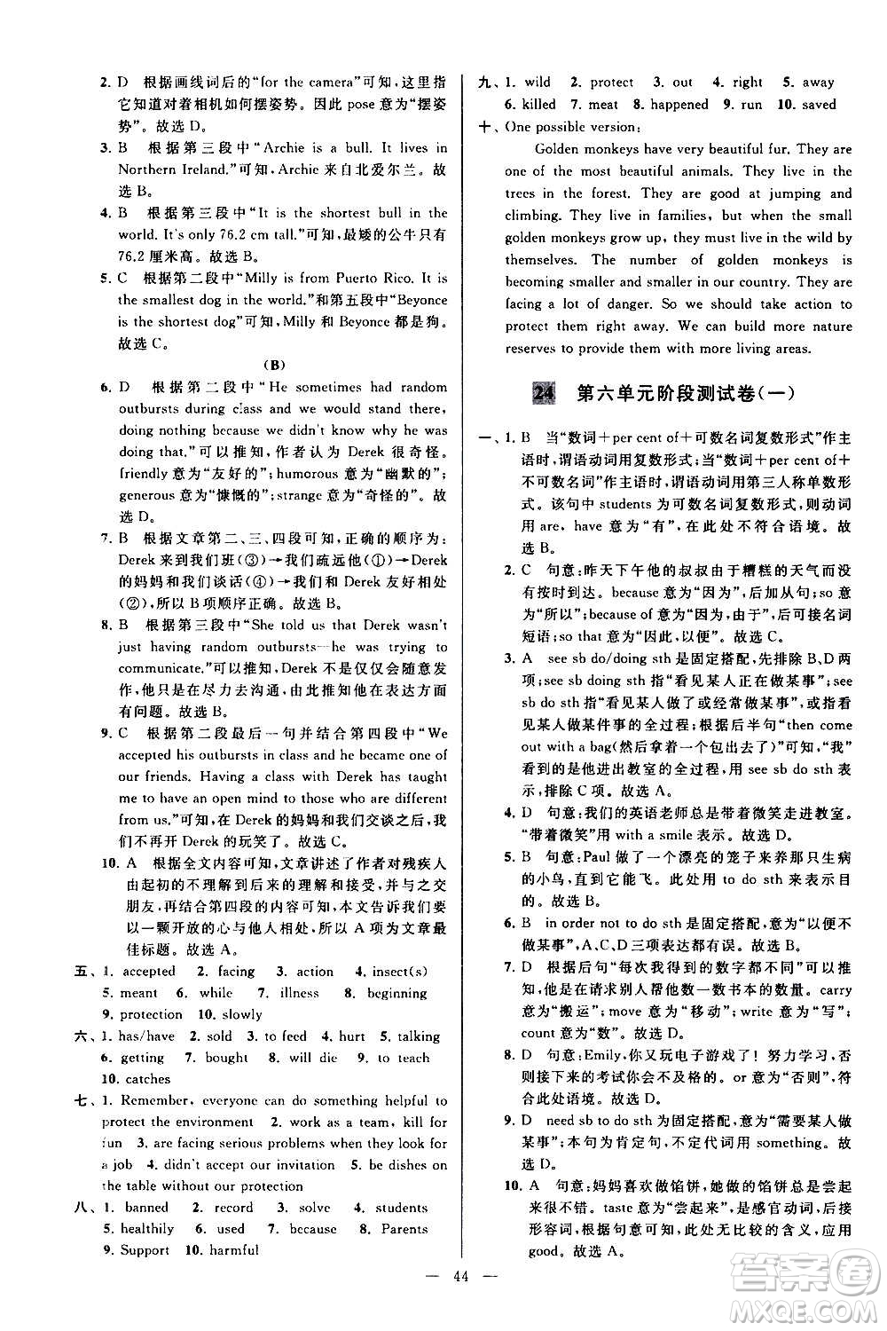 新世紀(jì)出版社2020秋季亮點(diǎn)給力大試卷英語(yǔ)八年級(jí)上冊(cè)譯林版答案