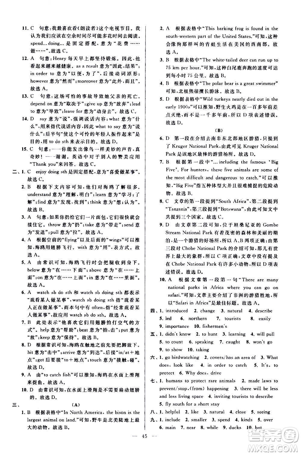 新世紀(jì)出版社2020秋季亮點(diǎn)給力大試卷英語(yǔ)八年級(jí)上冊(cè)譯林版答案