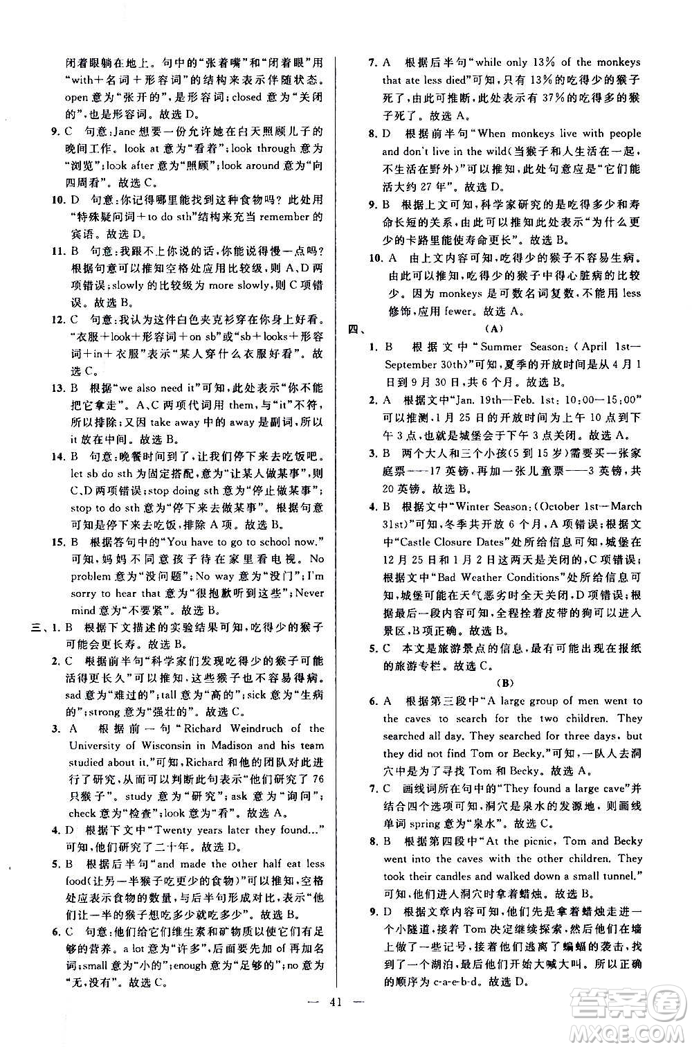 新世紀(jì)出版社2020秋季亮點(diǎn)給力大試卷英語(yǔ)八年級(jí)上冊(cè)譯林版答案
