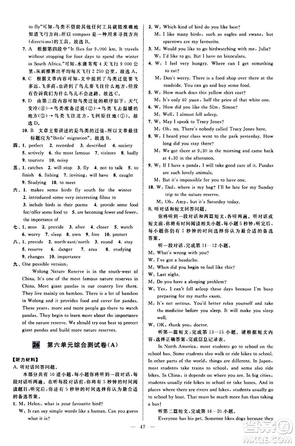 新世紀(jì)出版社2020秋季亮點(diǎn)給力大試卷英語(yǔ)八年級(jí)上冊(cè)譯林版答案