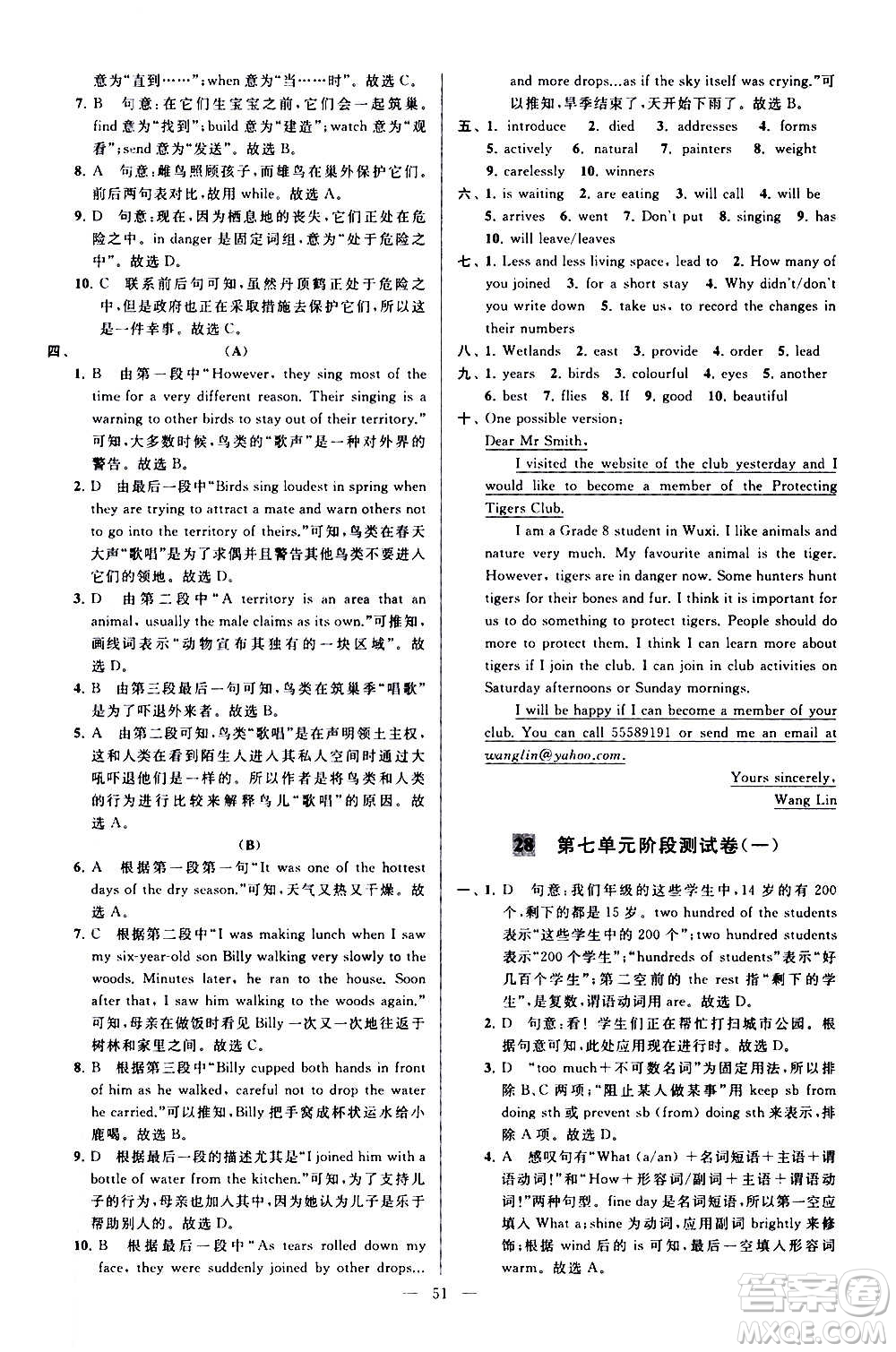 新世紀(jì)出版社2020秋季亮點(diǎn)給力大試卷英語(yǔ)八年級(jí)上冊(cè)譯林版答案