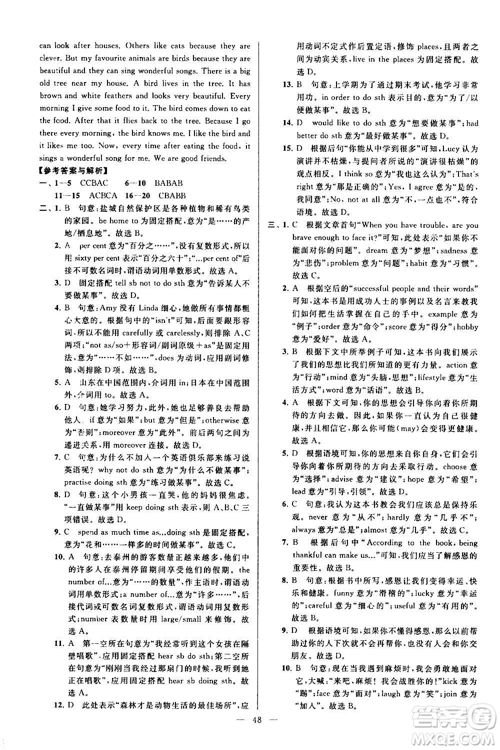 新世紀(jì)出版社2020秋季亮點(diǎn)給力大試卷英語(yǔ)八年級(jí)上冊(cè)譯林版答案