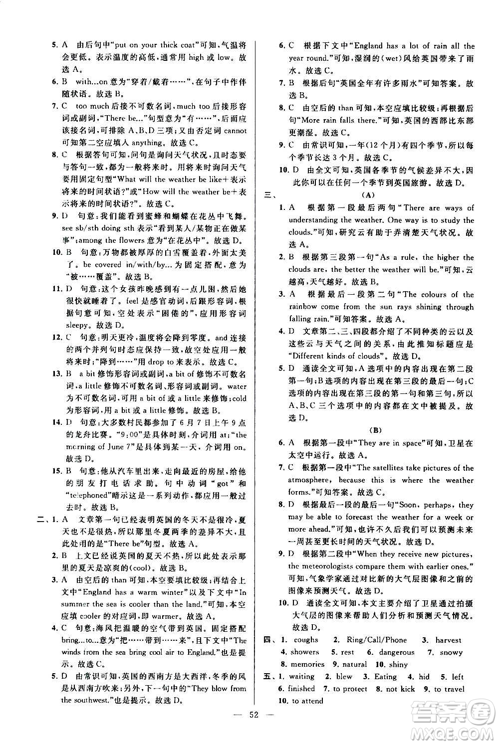 新世紀(jì)出版社2020秋季亮點(diǎn)給力大試卷英語(yǔ)八年級(jí)上冊(cè)譯林版答案