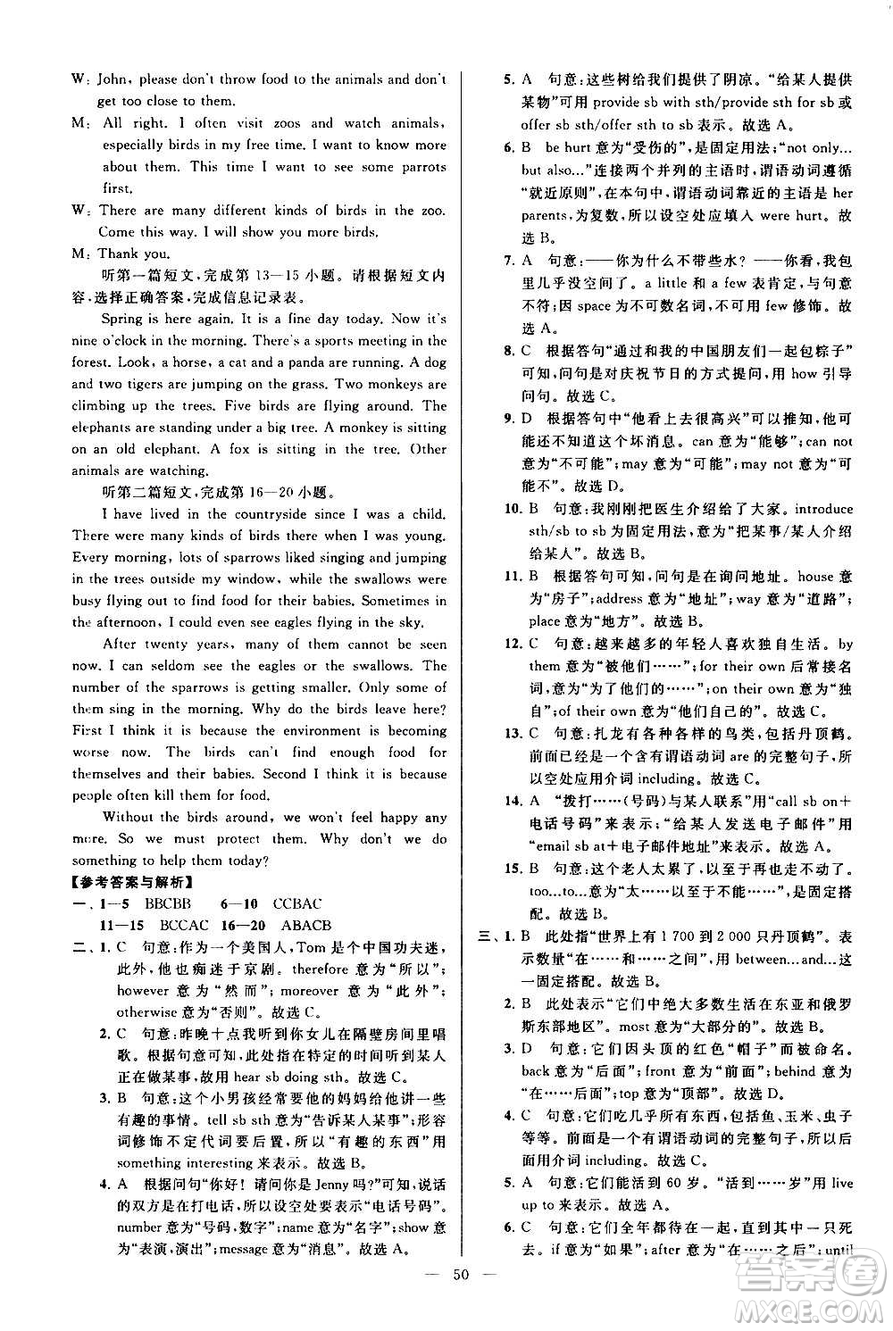 新世紀(jì)出版社2020秋季亮點(diǎn)給力大試卷英語(yǔ)八年級(jí)上冊(cè)譯林版答案