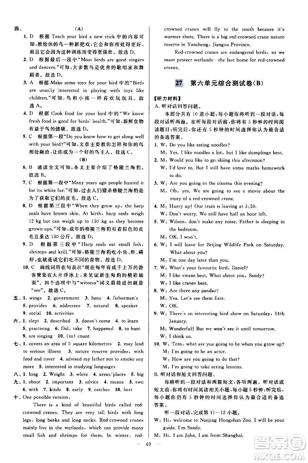 新世紀(jì)出版社2020秋季亮點(diǎn)給力大試卷英語(yǔ)八年級(jí)上冊(cè)譯林版答案
