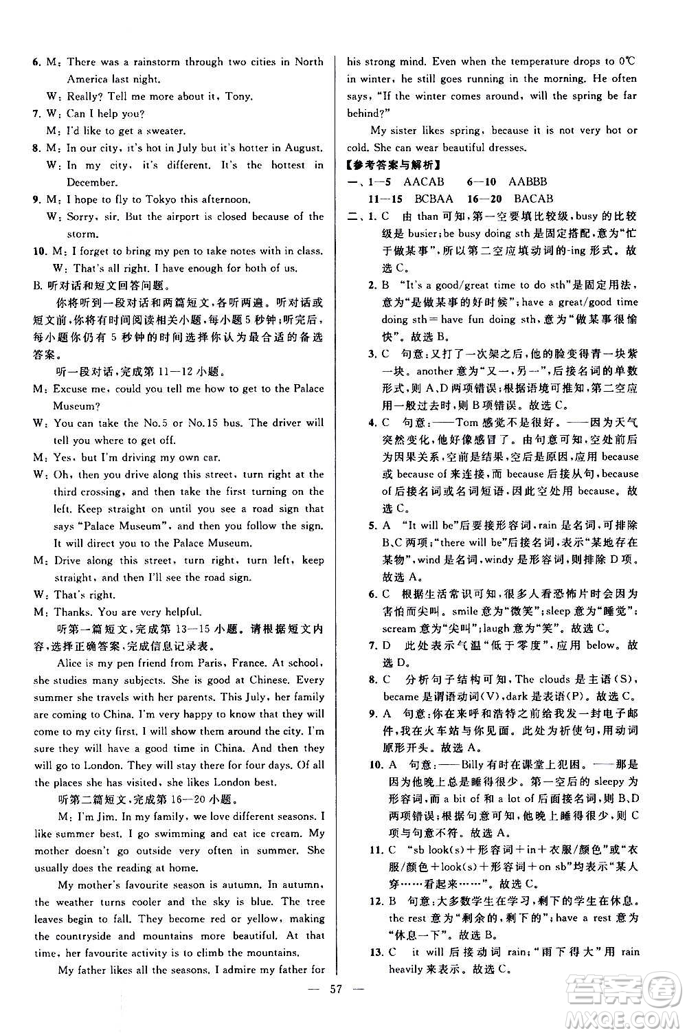 新世紀(jì)出版社2020秋季亮點(diǎn)給力大試卷英語(yǔ)八年級(jí)上冊(cè)譯林版答案