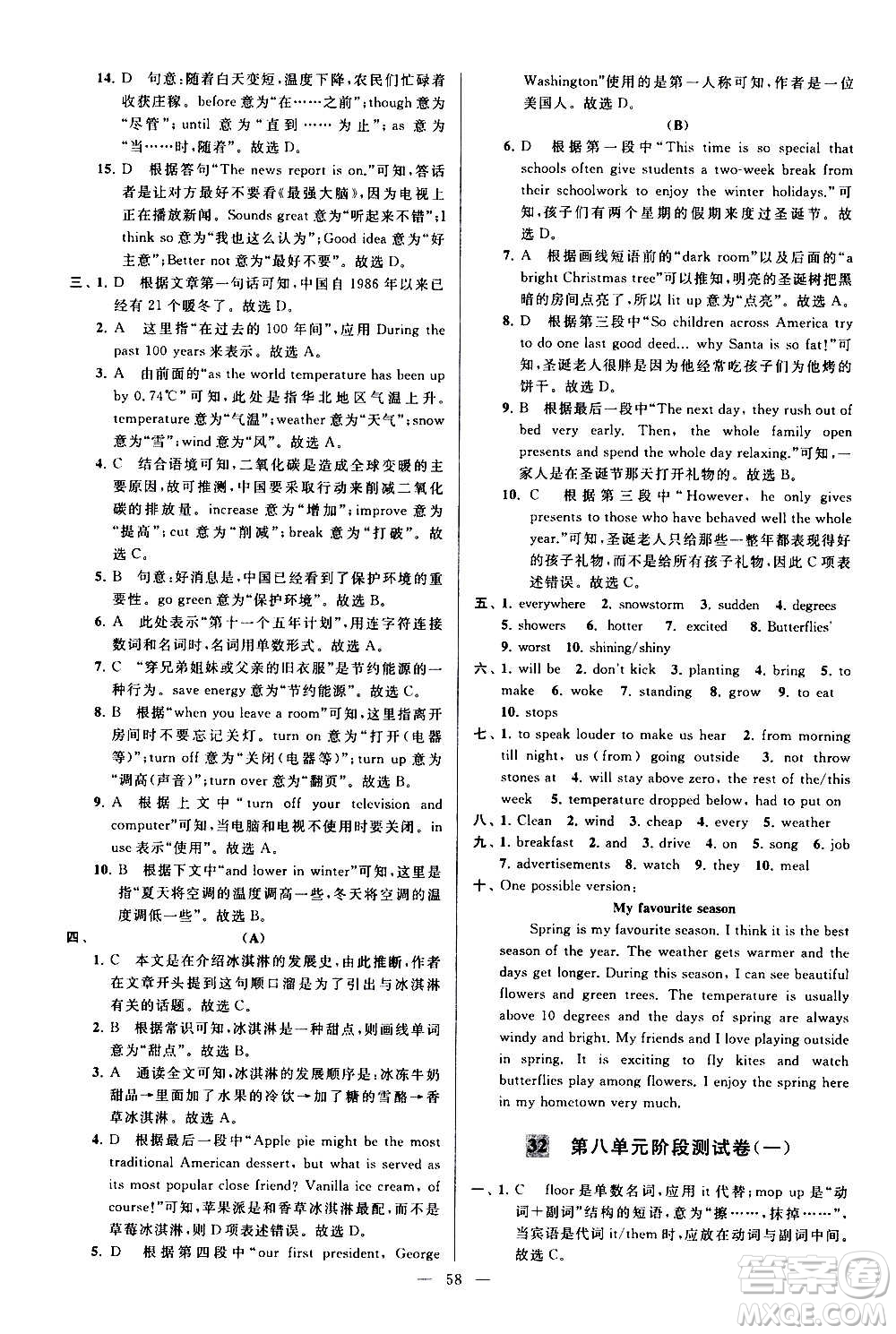 新世紀(jì)出版社2020秋季亮點(diǎn)給力大試卷英語(yǔ)八年級(jí)上冊(cè)譯林版答案