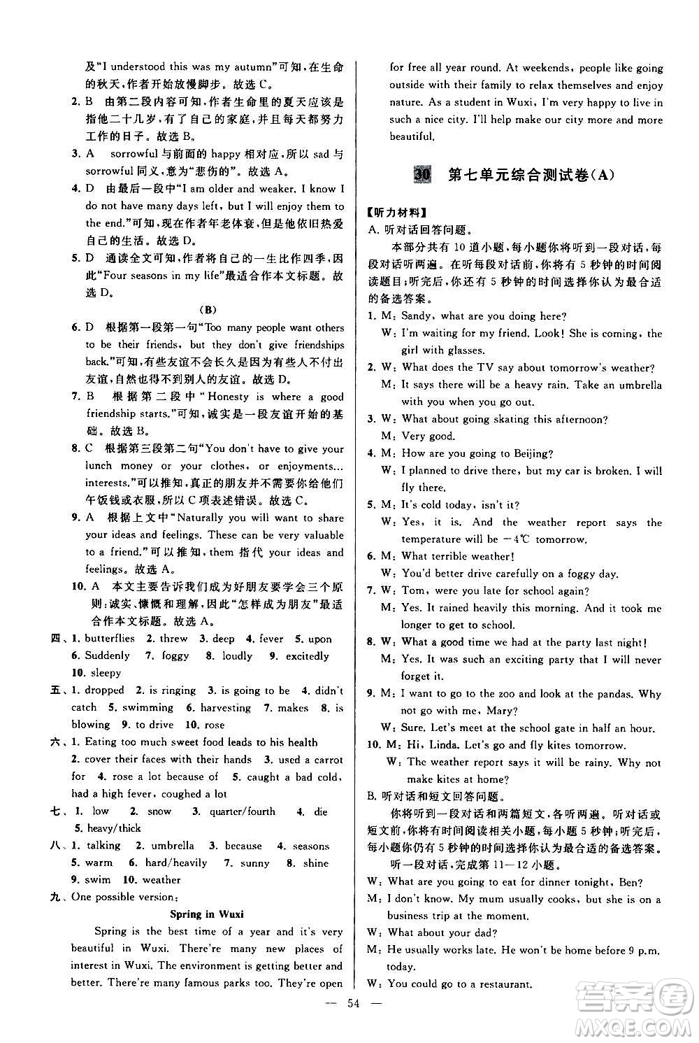 新世紀(jì)出版社2020秋季亮點(diǎn)給力大試卷英語(yǔ)八年級(jí)上冊(cè)譯林版答案