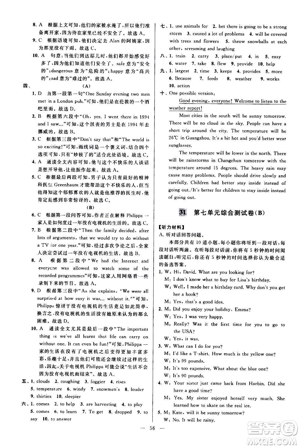 新世紀(jì)出版社2020秋季亮點(diǎn)給力大試卷英語(yǔ)八年級(jí)上冊(cè)譯林版答案