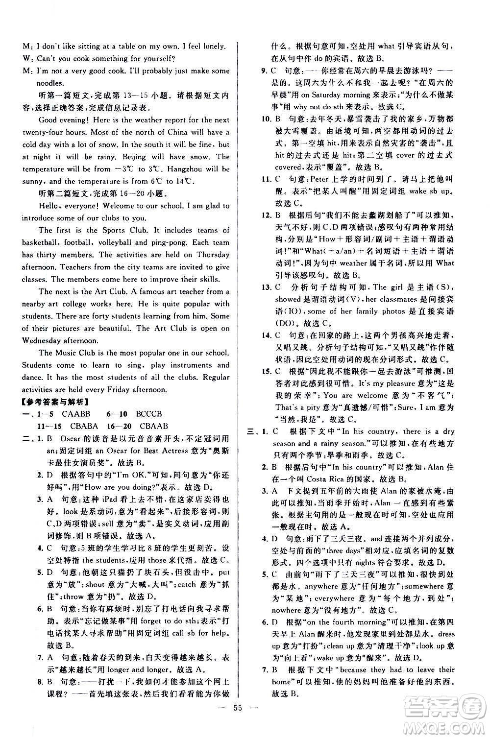 新世紀(jì)出版社2020秋季亮點(diǎn)給力大試卷英語(yǔ)八年級(jí)上冊(cè)譯林版答案