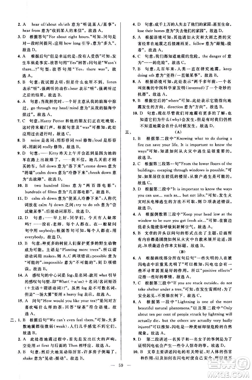 新世紀(jì)出版社2020秋季亮點(diǎn)給力大試卷英語(yǔ)八年級(jí)上冊(cè)譯林版答案