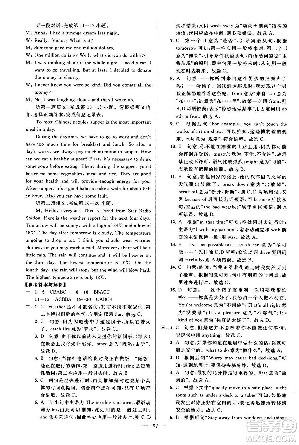 新世紀(jì)出版社2020秋季亮點(diǎn)給力大試卷英語(yǔ)八年級(jí)上冊(cè)譯林版答案