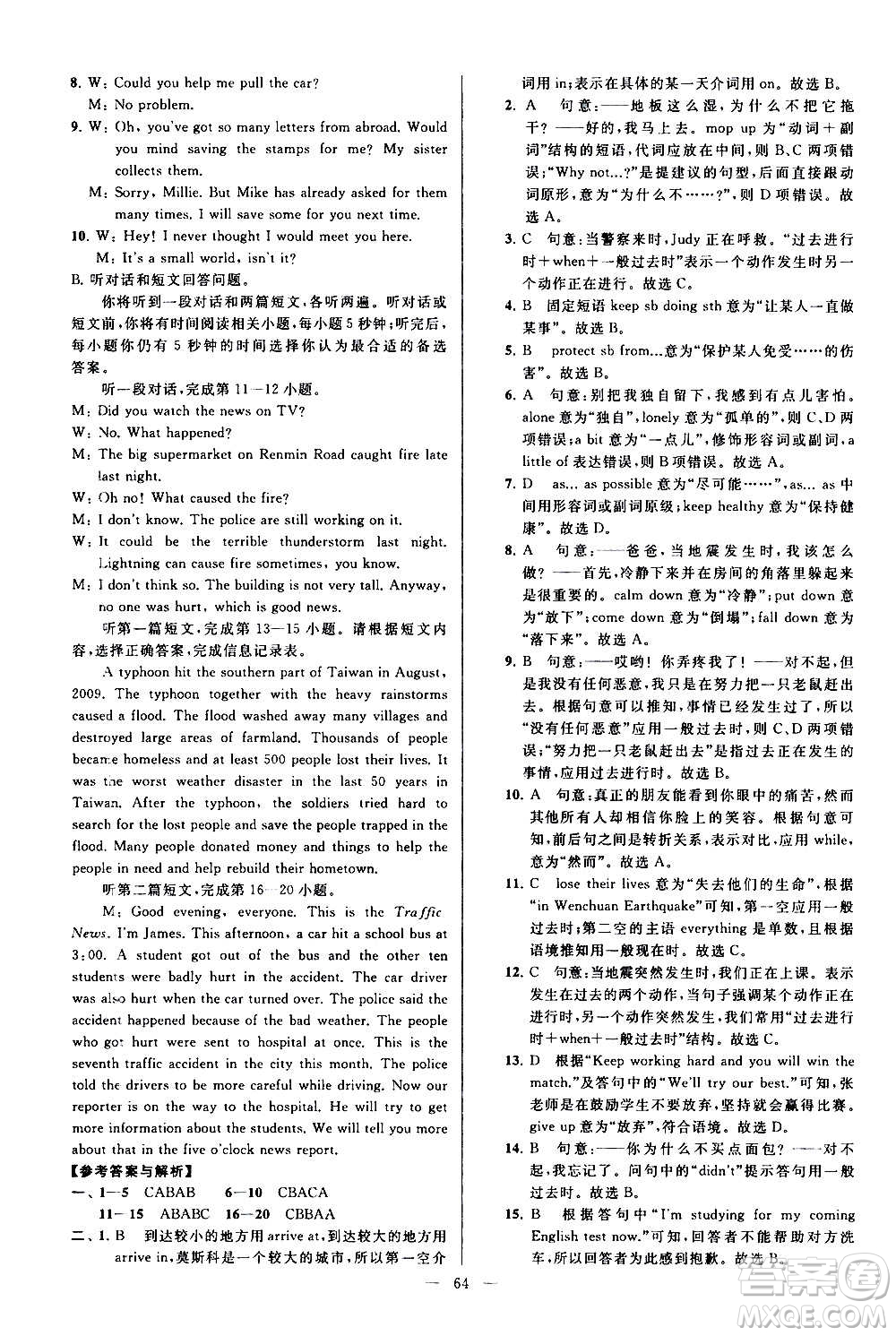 新世紀(jì)出版社2020秋季亮點(diǎn)給力大試卷英語(yǔ)八年級(jí)上冊(cè)譯林版答案