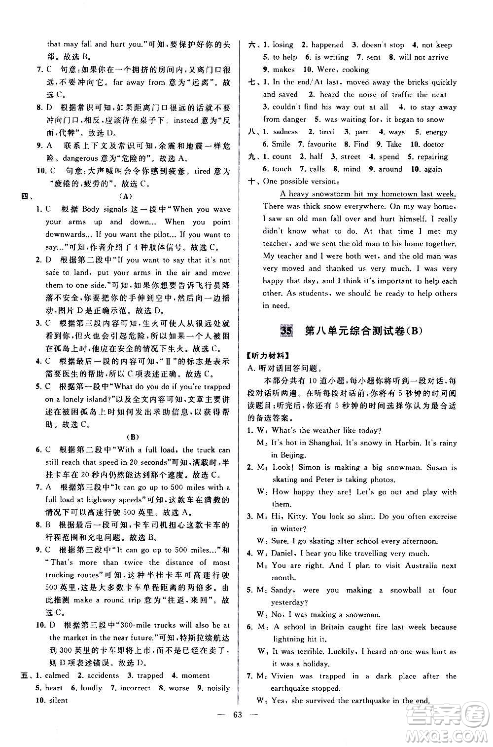 新世紀(jì)出版社2020秋季亮點(diǎn)給力大試卷英語(yǔ)八年級(jí)上冊(cè)譯林版答案