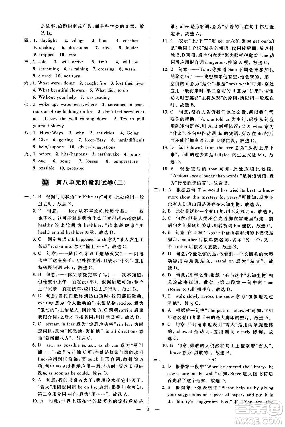 新世紀(jì)出版社2020秋季亮點(diǎn)給力大試卷英語(yǔ)八年級(jí)上冊(cè)譯林版答案