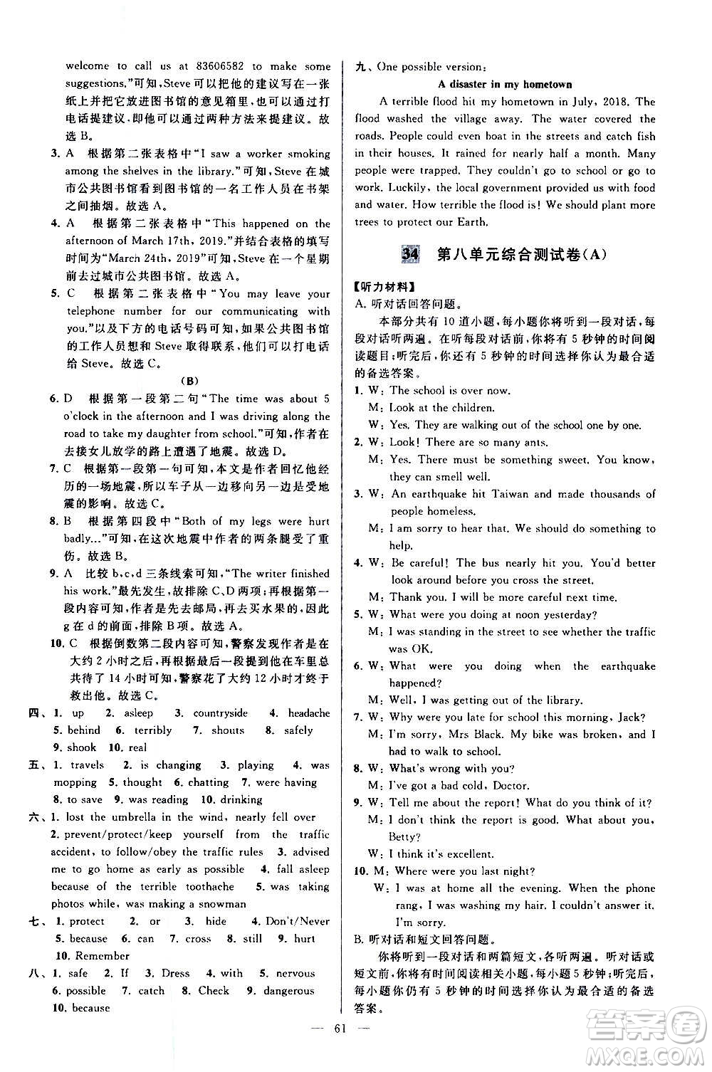 新世紀(jì)出版社2020秋季亮點(diǎn)給力大試卷英語(yǔ)八年級(jí)上冊(cè)譯林版答案