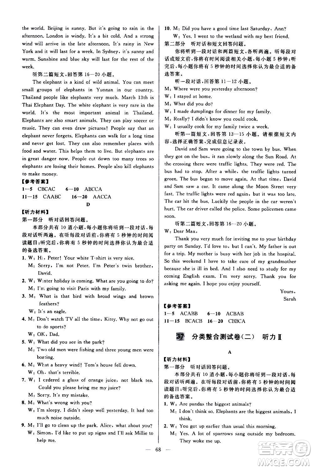 新世紀(jì)出版社2020秋季亮點(diǎn)給力大試卷英語(yǔ)八年級(jí)上冊(cè)譯林版答案