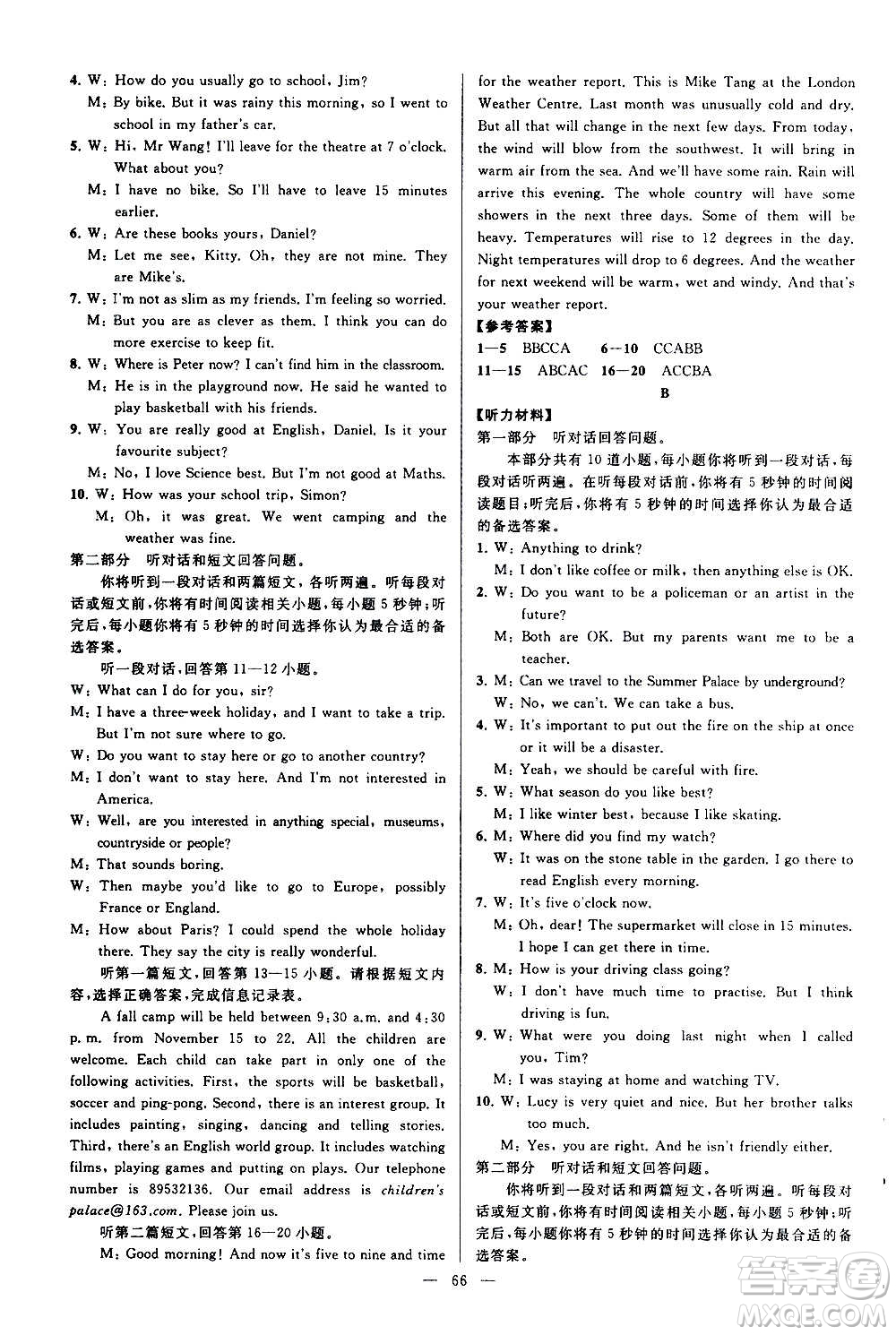 新世紀(jì)出版社2020秋季亮點(diǎn)給力大試卷英語(yǔ)八年級(jí)上冊(cè)譯林版答案