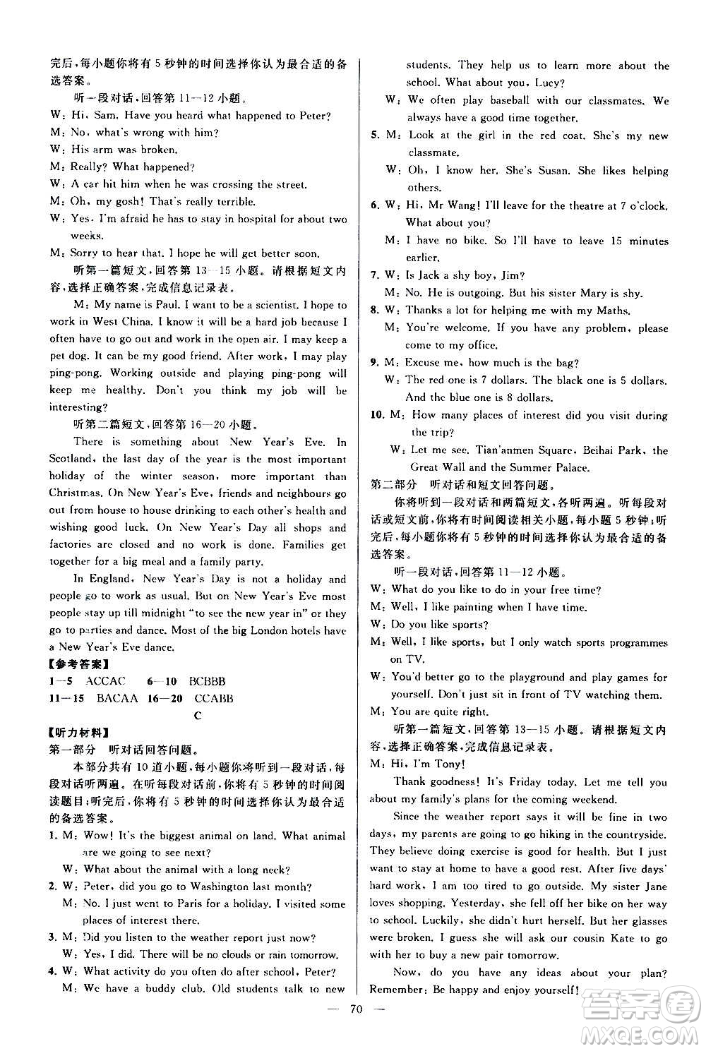 新世紀(jì)出版社2020秋季亮點(diǎn)給力大試卷英語(yǔ)八年級(jí)上冊(cè)譯林版答案