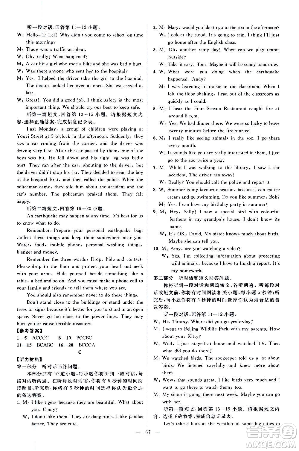 新世紀(jì)出版社2020秋季亮點(diǎn)給力大試卷英語(yǔ)八年級(jí)上冊(cè)譯林版答案