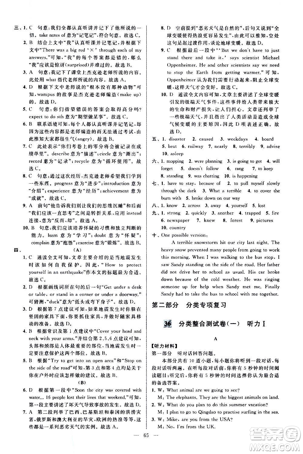 新世紀(jì)出版社2020秋季亮點(diǎn)給力大試卷英語(yǔ)八年級(jí)上冊(cè)譯林版答案