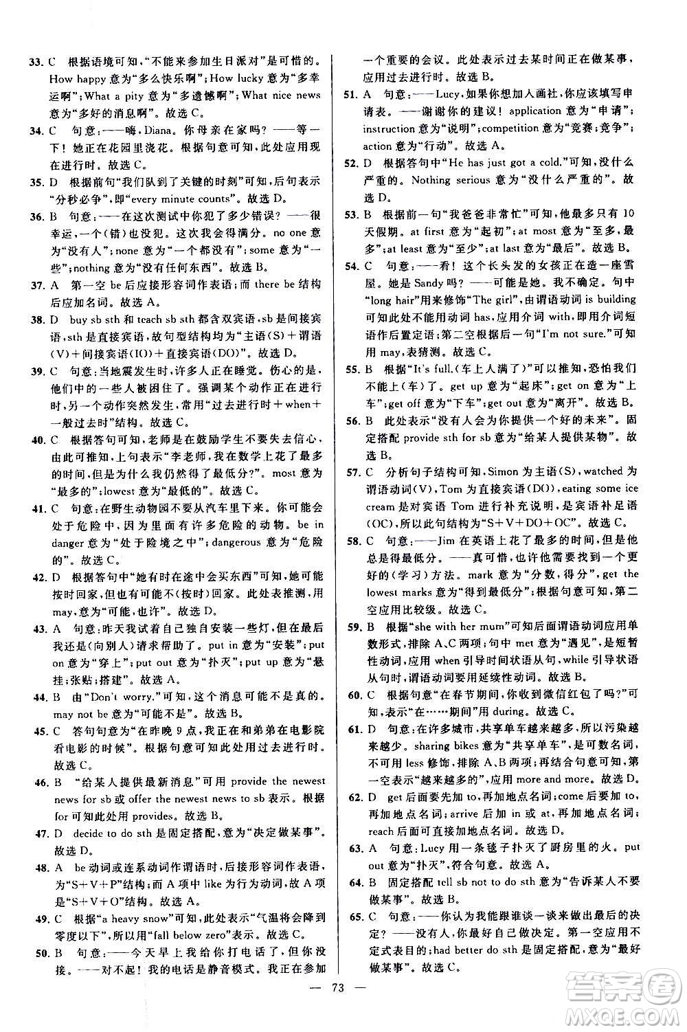 新世紀(jì)出版社2020秋季亮點(diǎn)給力大試卷英語(yǔ)八年級(jí)上冊(cè)譯林版答案
