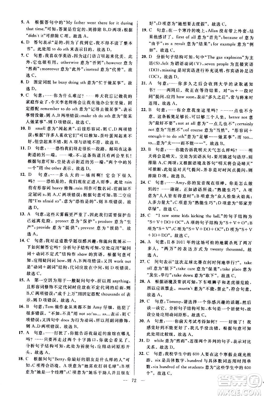 新世紀(jì)出版社2020秋季亮點(diǎn)給力大試卷英語(yǔ)八年級(jí)上冊(cè)譯林版答案