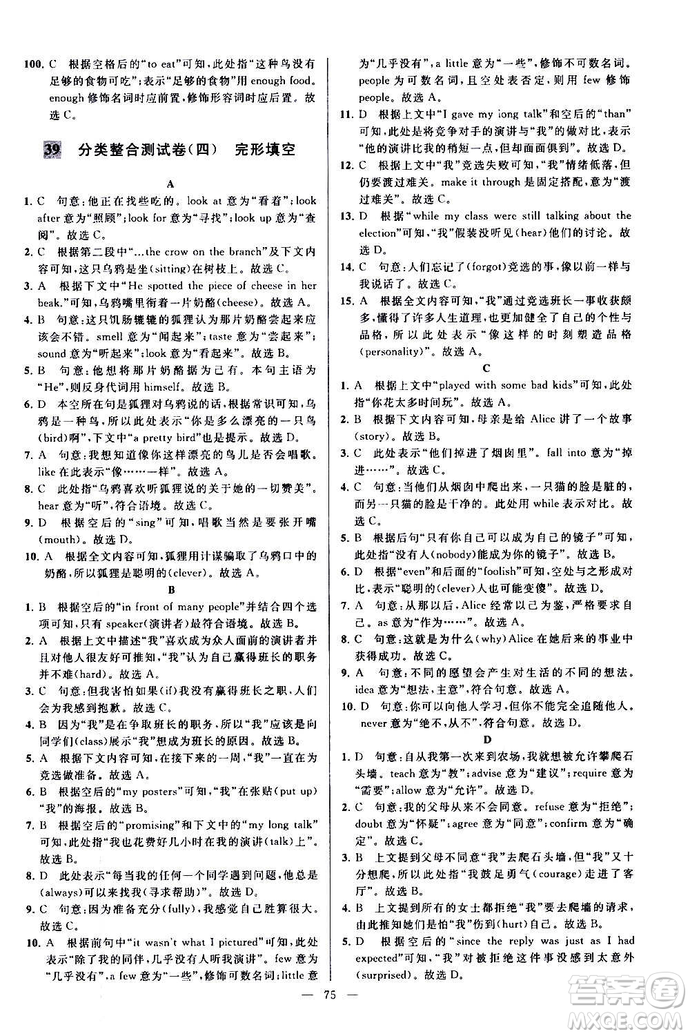 新世紀(jì)出版社2020秋季亮點(diǎn)給力大試卷英語(yǔ)八年級(jí)上冊(cè)譯林版答案